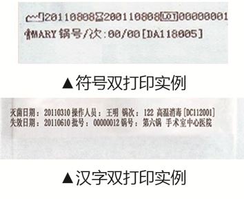 300D型医用封口机打印效果图