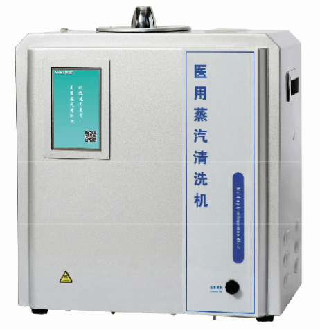 医用蒸汽清洗机